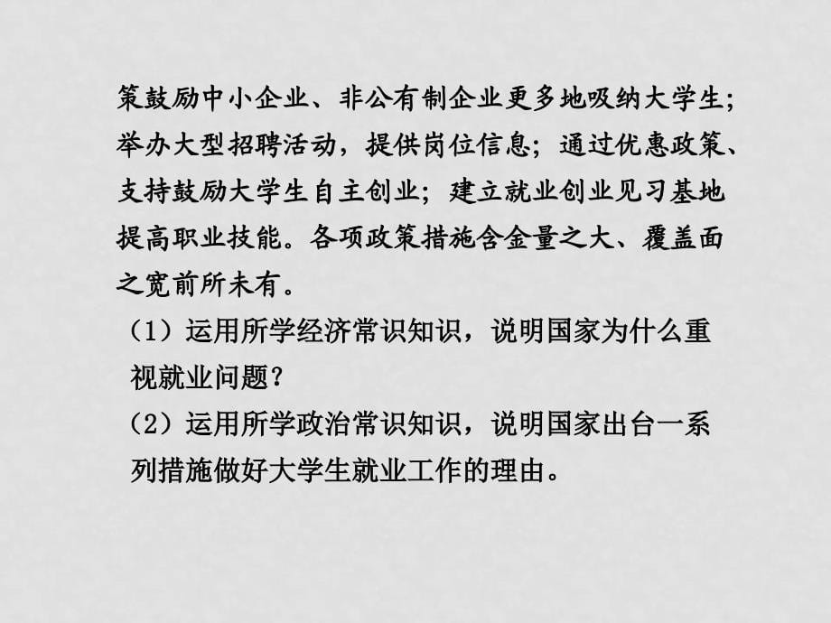 高三政治高考第二轮复习时政热点专题二、关注民生 促进和谐课件全国通用_第5页