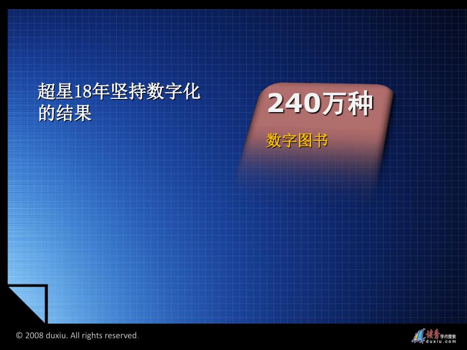 超星 读秀的图书搜索 读秀学术搜索_第2页