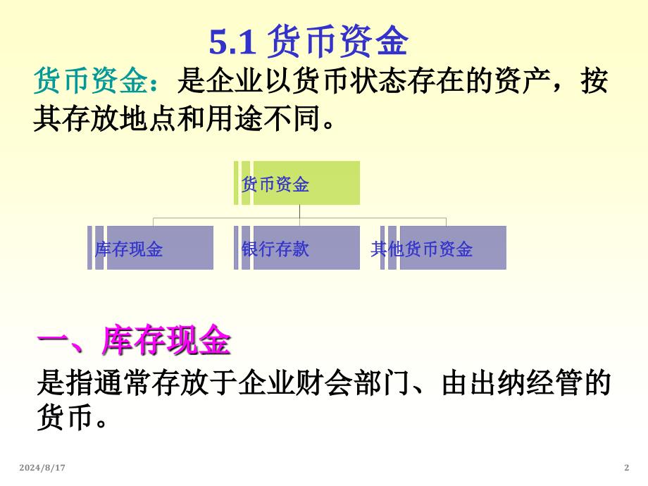 货币资金及应收项目_第3页