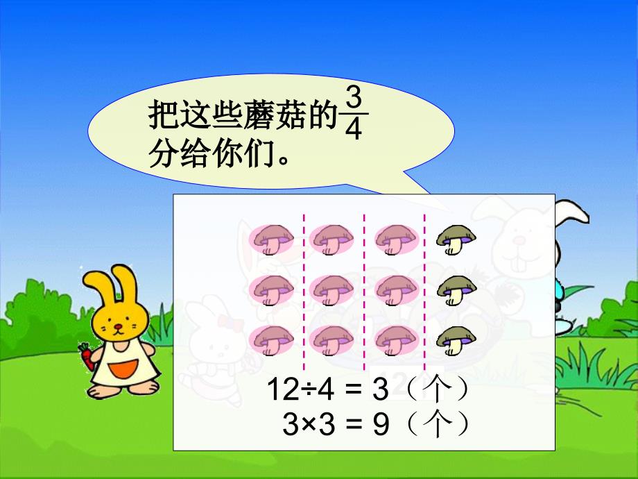 7.2.1认识几分之几2_第4页