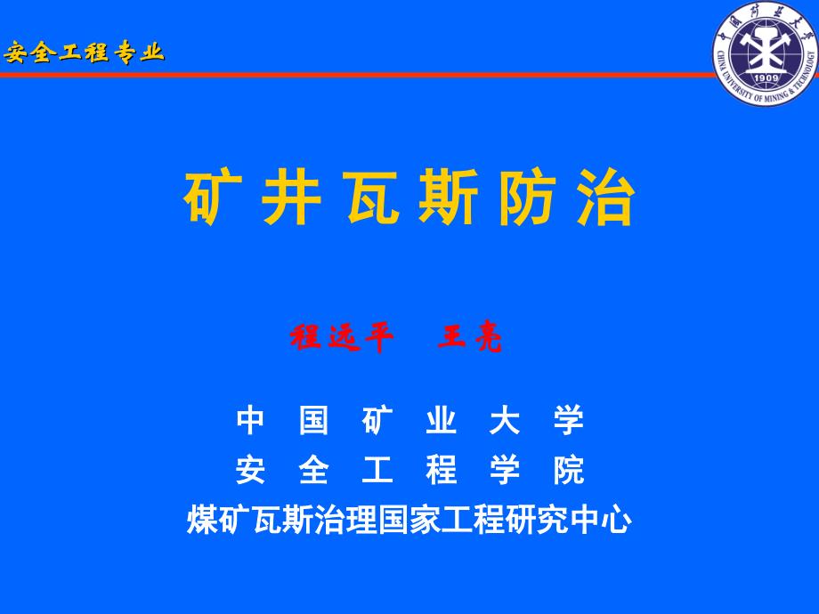 3第三章-煤层瓦斯流动理论._第1页