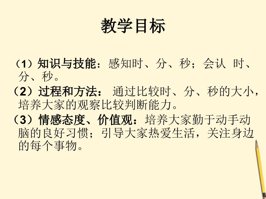 二级数学下册时分秒的认识课件北京_第2页