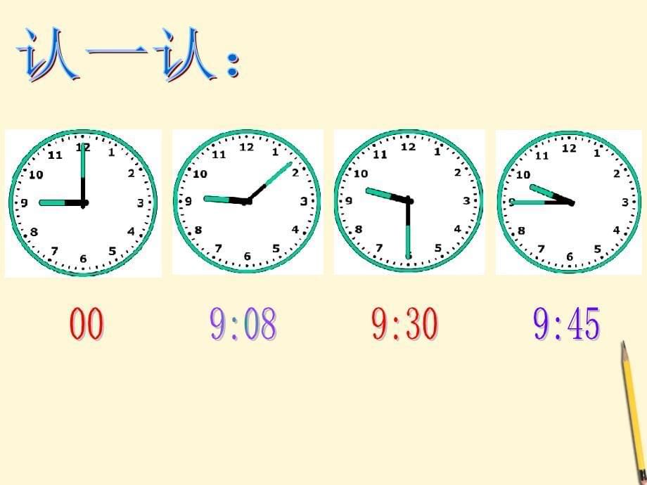 二级数学下册时分秒的认识课件北京_第5页