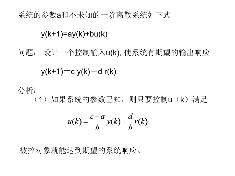 基于神经网自适应控制_第4页