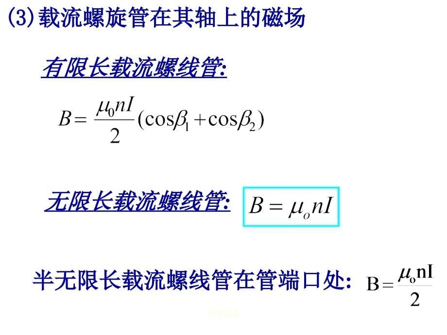 稳恒磁场习题课【教育知识】_第5页