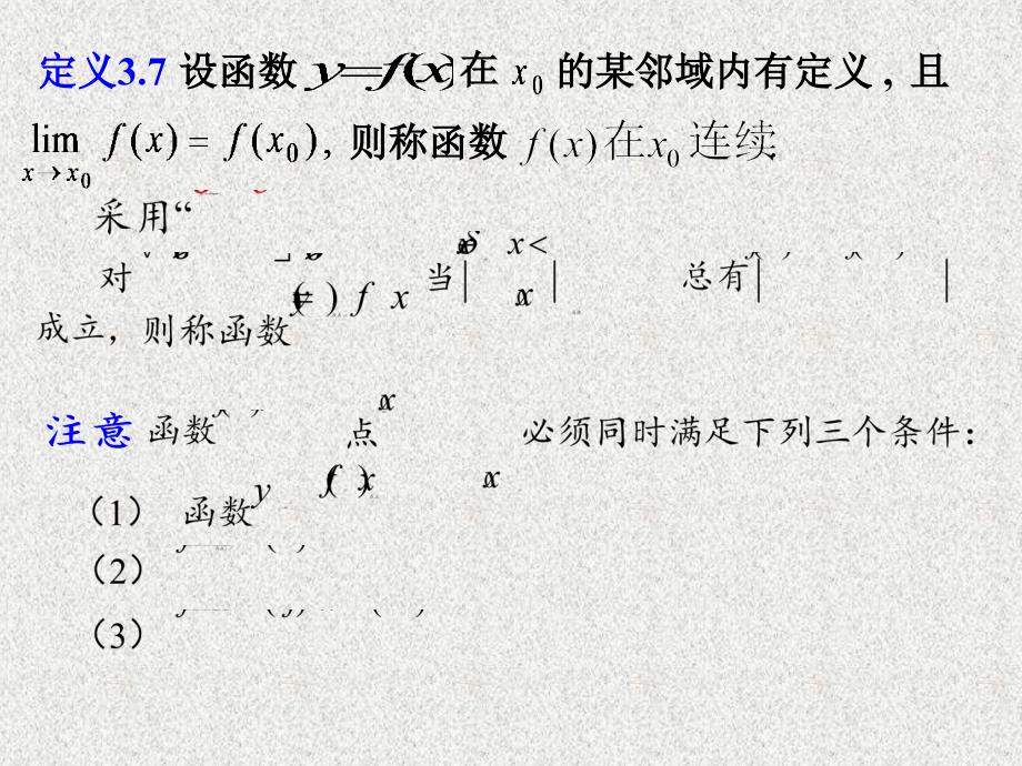 函数的连续性100课件_第3页