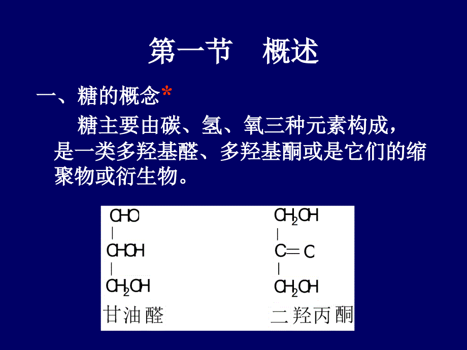 九章节类化学_第2页