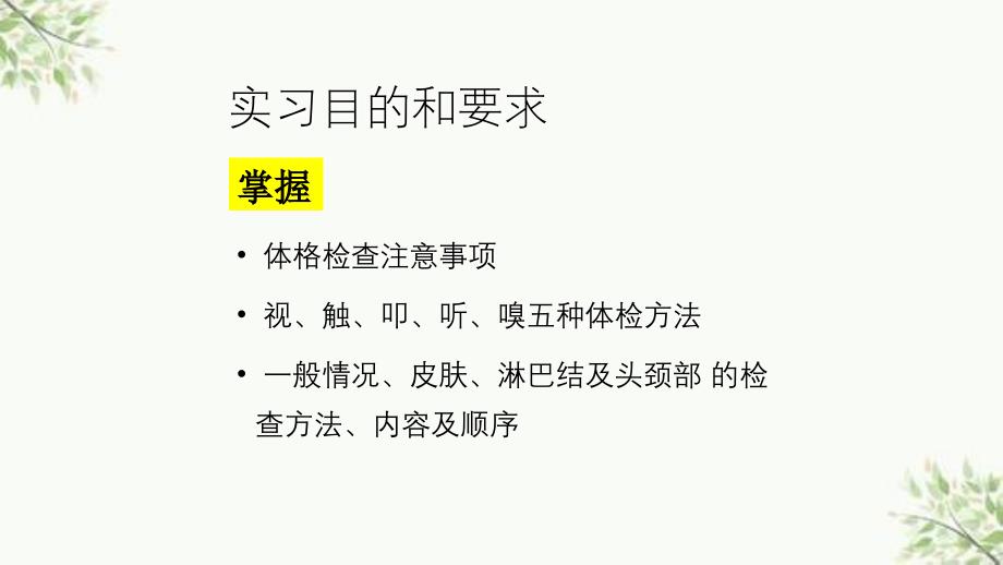 一般情况头颈部检查ppt课件_第3页