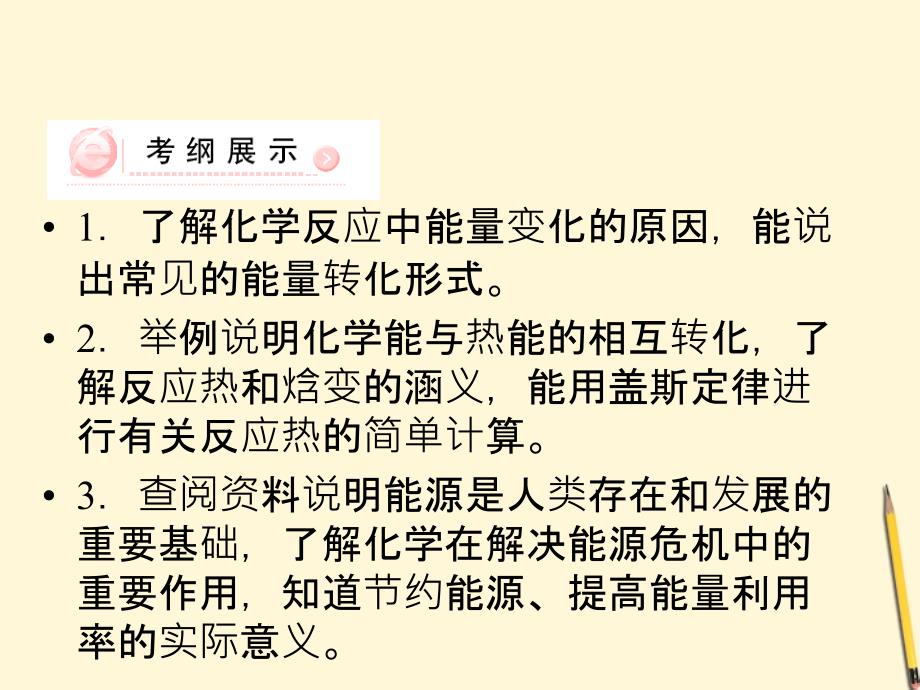 高三化学总复习实用必考81化学反应的热效应课件新人教版_第3页