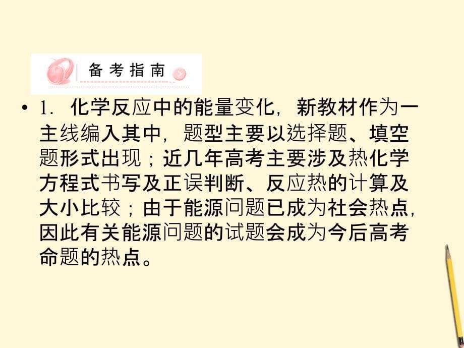 高三化学总复习实用必考81化学反应的热效应课件新人教版_第5页