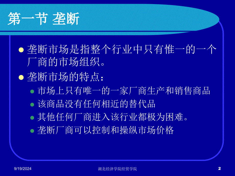 不完全竞争市场培训课程_第2页