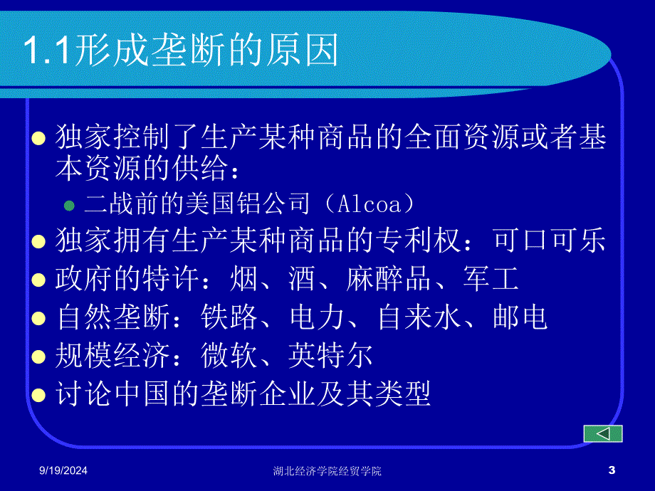 不完全竞争市场培训课程_第3页