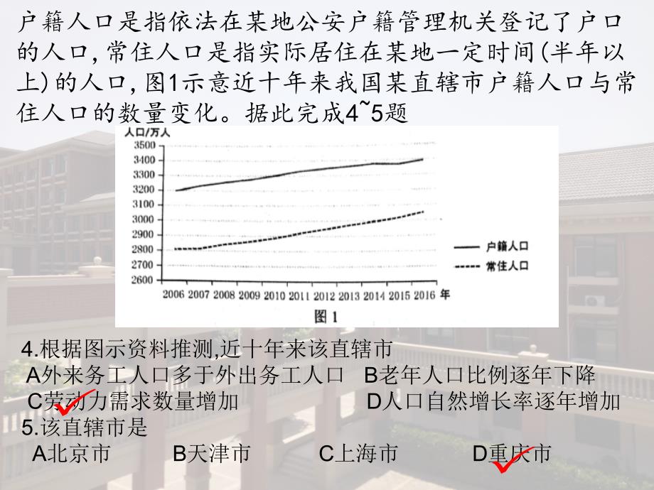 高考文综地理全国一卷题目及部分答案_第3页