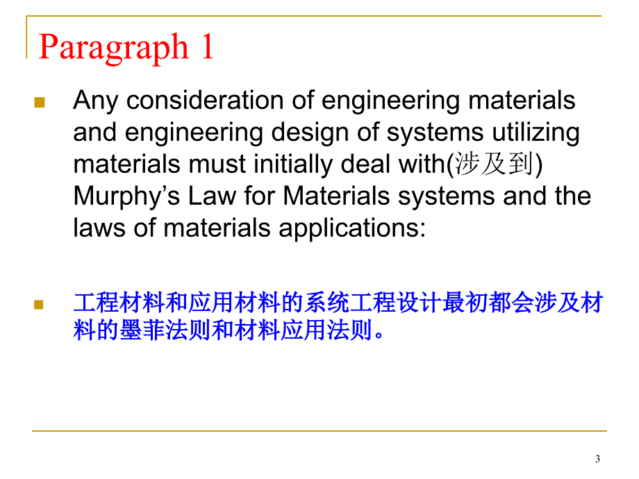 机械专业英语课件7_第3页