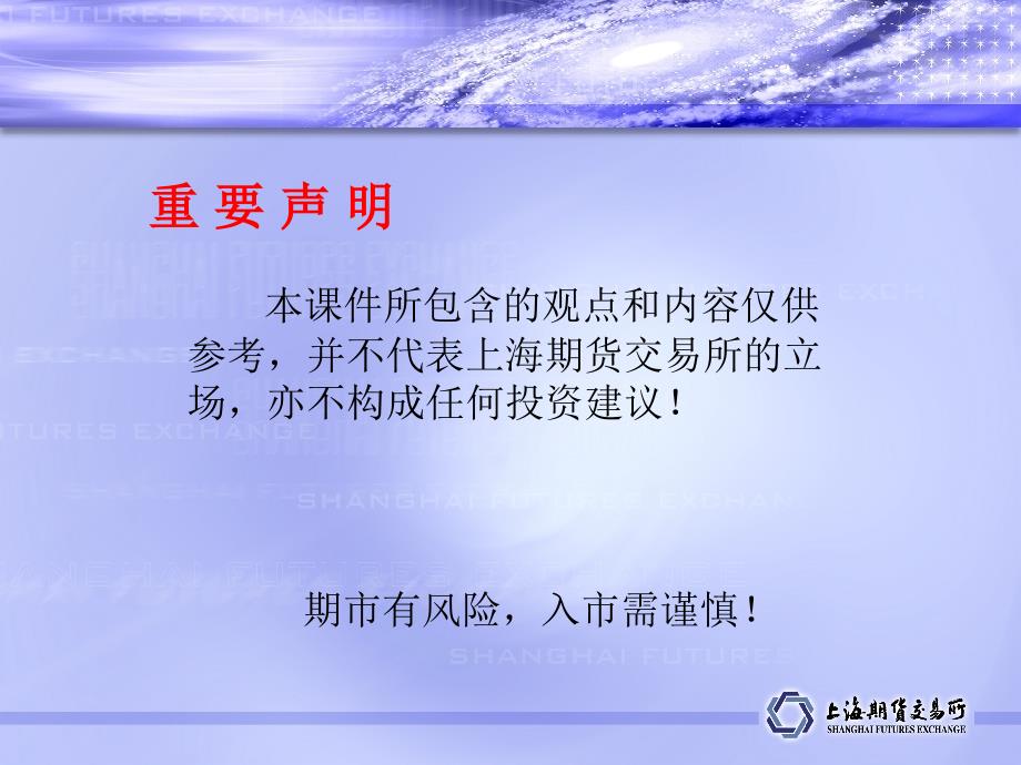 上海期货交易所企业套期保值业务的风险点_第2页