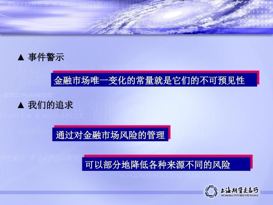 上海期货交易所企业套期保值业务的风险点_第5页