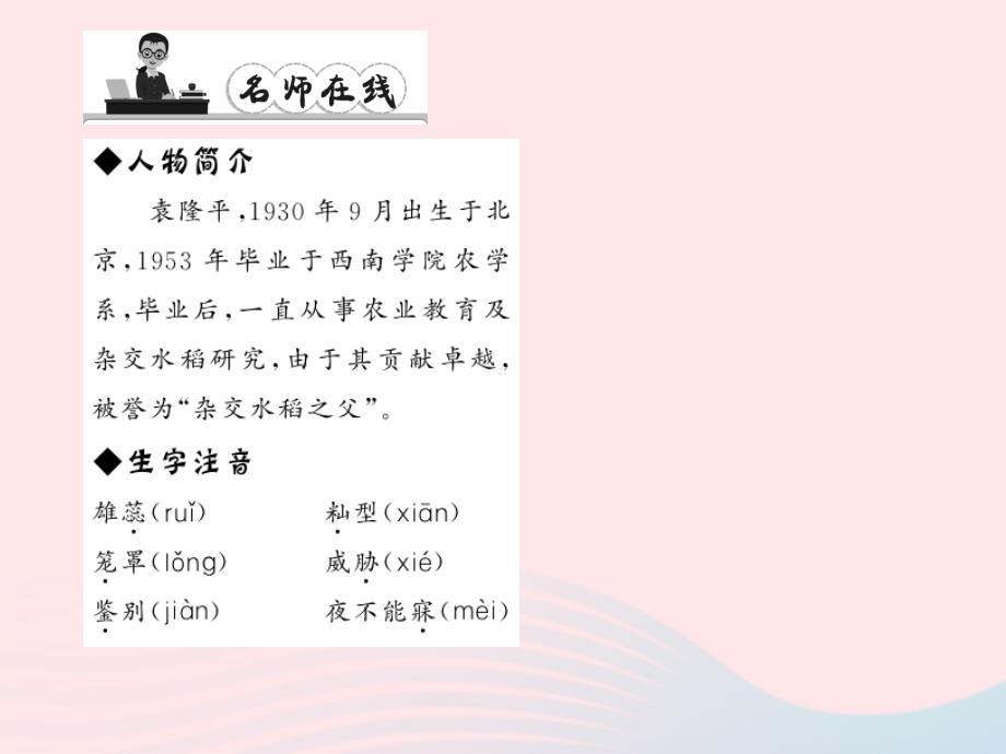 最新八年级语文上册第二单元8杂交水稻之父袁隆平习题_第2页