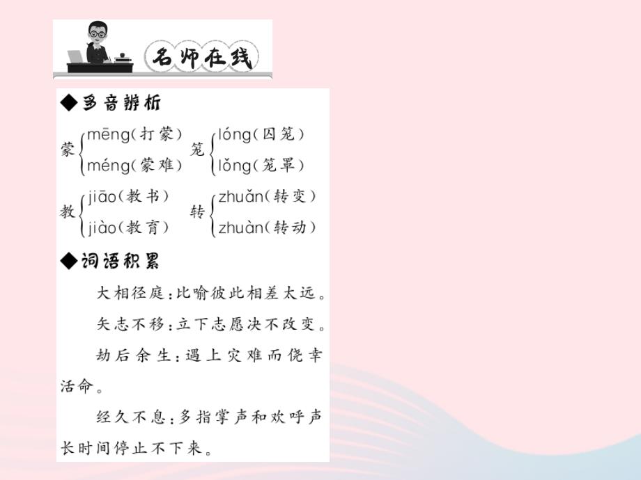 最新八年级语文上册第二单元8杂交水稻之父袁隆平习题_第3页