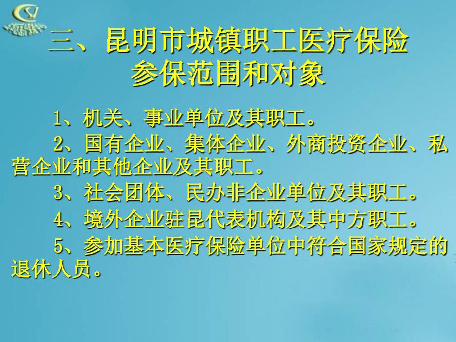 城镇职工基本医疗保险相关政策 PPT课件_第4页