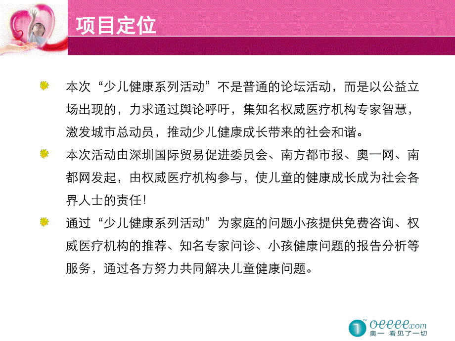 少儿健康系列论坛方案_第4页