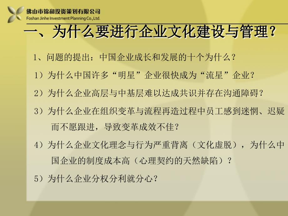 如何构建创新型企业文化打造锦和之道PPT70张课件_第2页