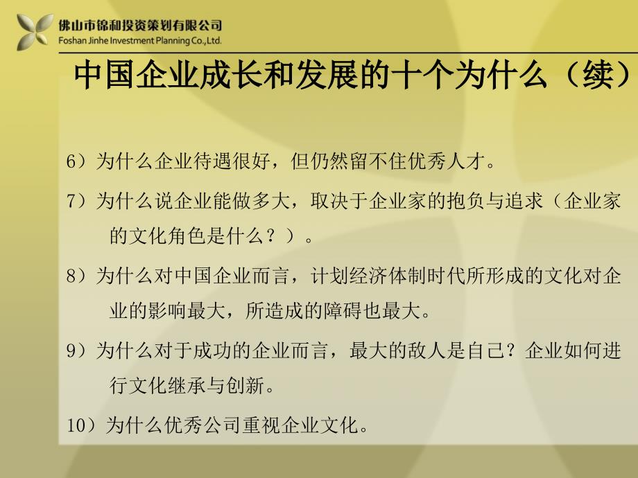 如何构建创新型企业文化打造锦和之道PPT70张课件_第3页