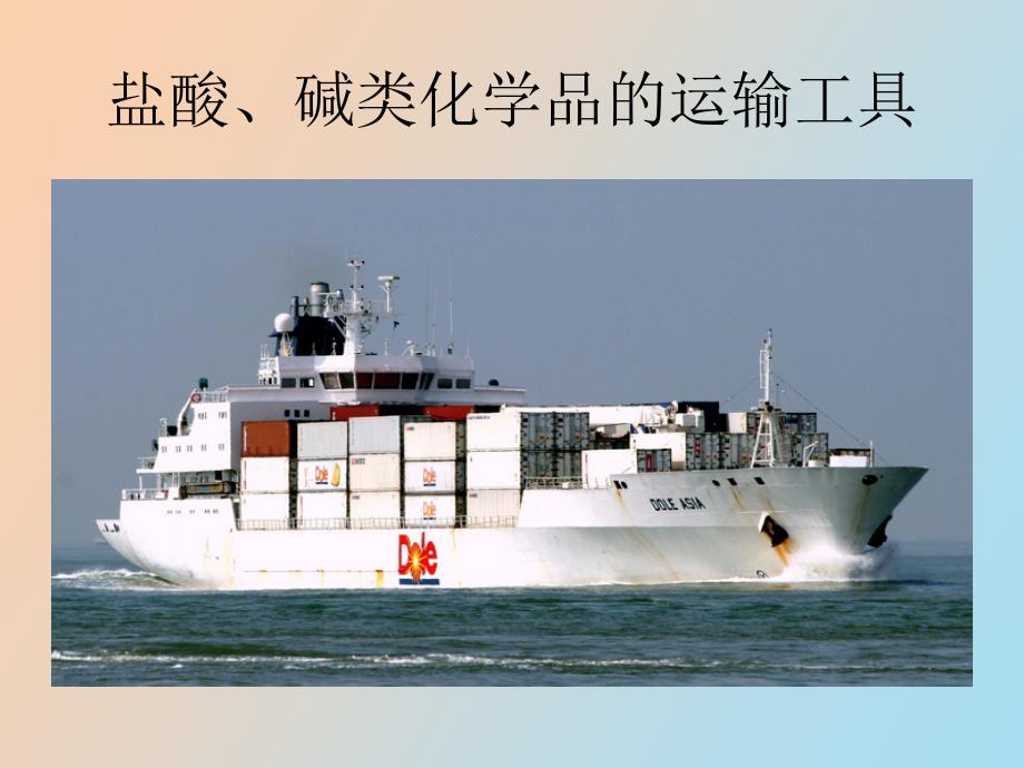 化学品运输船_第1页