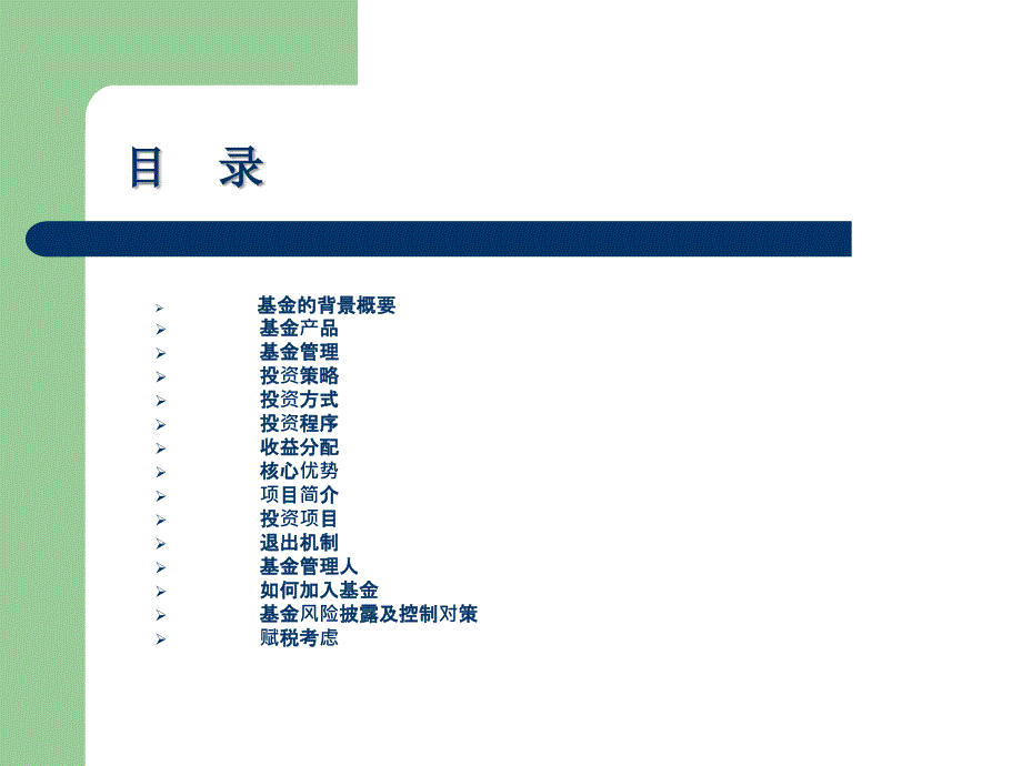 募集说明书PPT课件_第2页