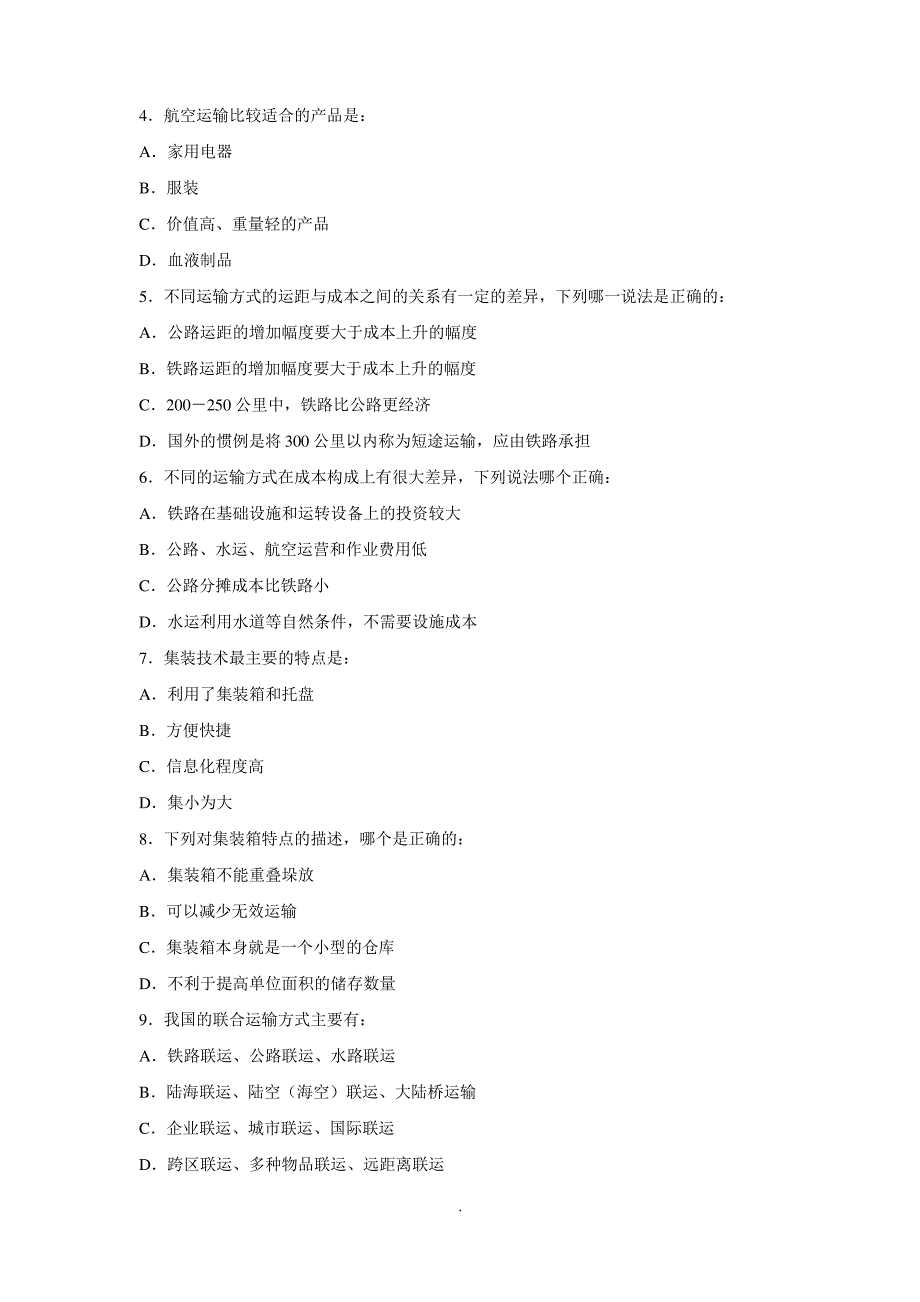 [管理学]物流管理题型类型分析_第2页