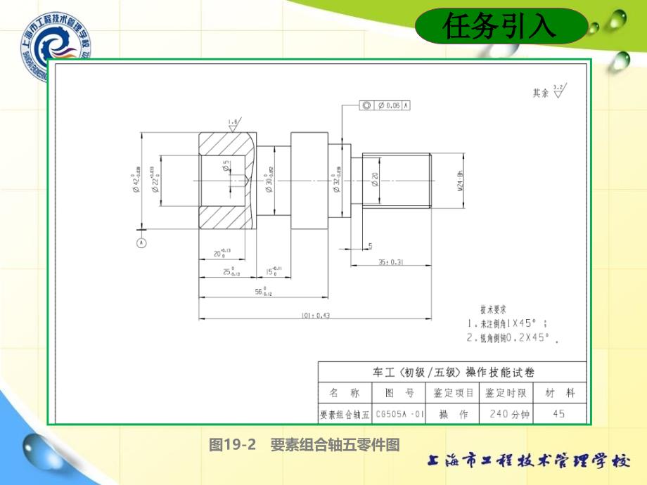 19车削要素组合轴五教程_第3页