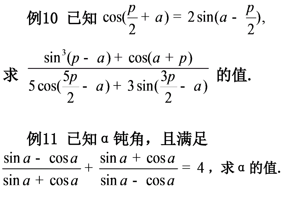 【数学】1.3《三角函数概念与公式的应用》课件（2）（新人教A版必修4）_第4页