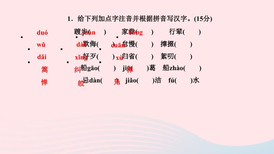 最新八年级语文下册第一单元1社戏作业课件新人教版新人教版初中八年级下册语文课件_第3页