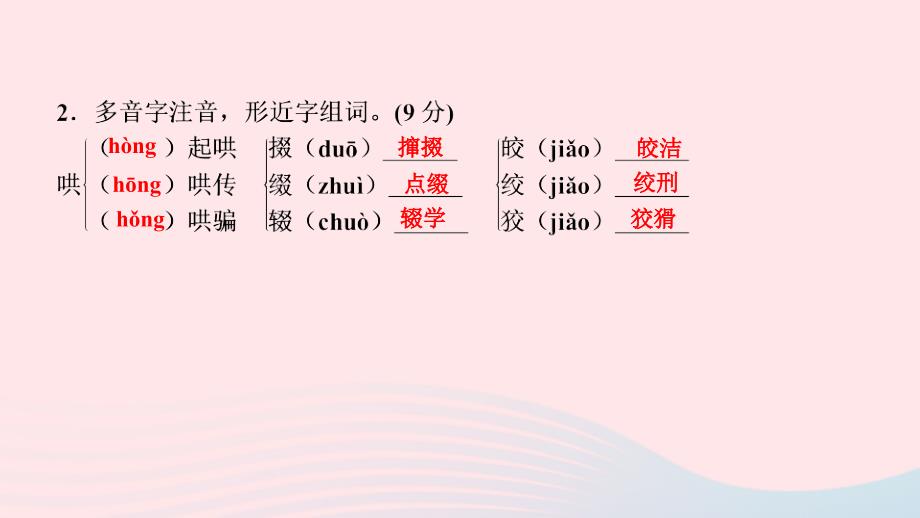 最新八年级语文下册第一单元1社戏作业课件新人教版新人教版初中八年级下册语文课件_第4页