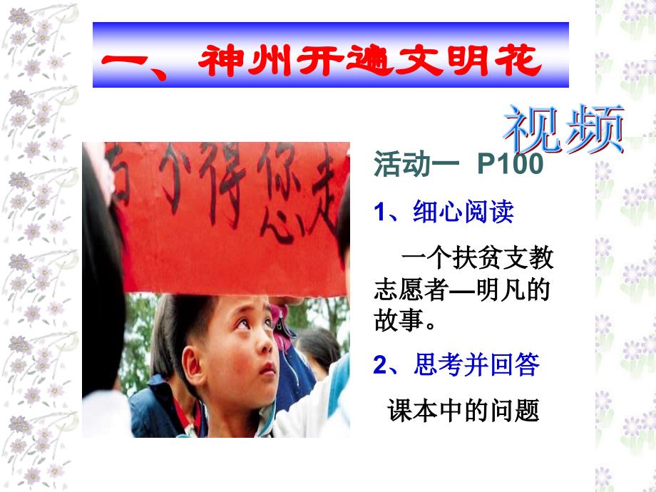 中考政治九年级思想品德课件灿烂的文明之花.ppt_第4页