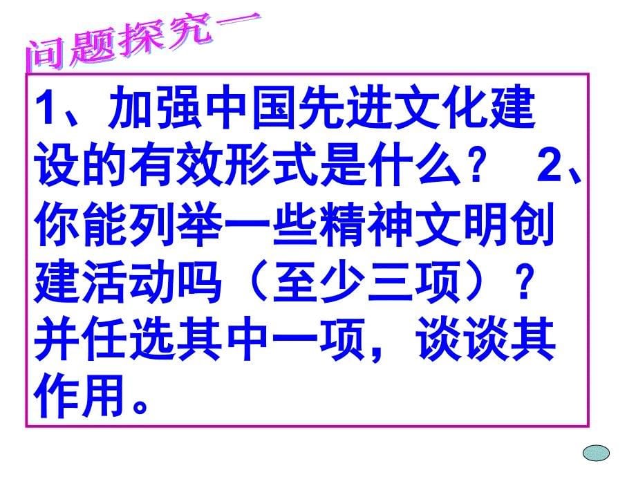 中考政治九年级思想品德课件灿烂的文明之花.ppt_第5页