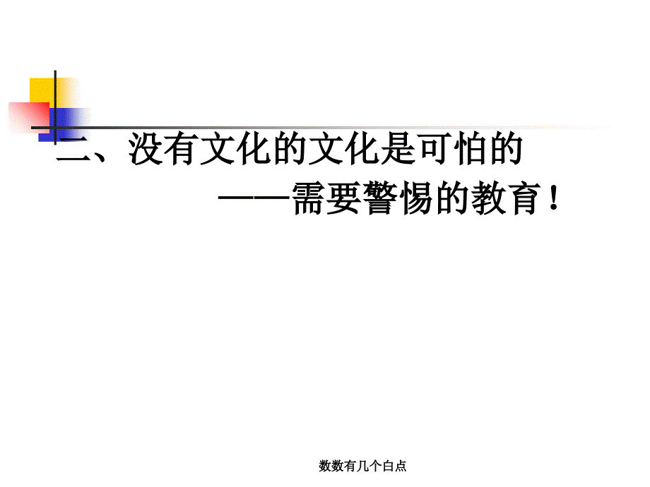 数数有几个白点课件_第3页