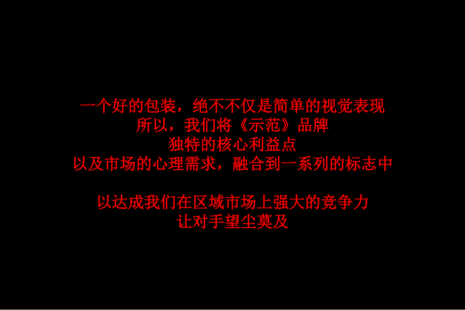 藏锐新希望包装设计方案_第2页