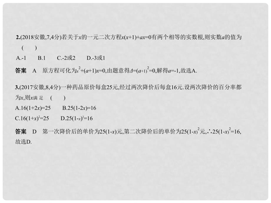 中考数学复习 第二章 方程（组）与不等式（组）2.1 整式方程（试卷部分）课件_第3页