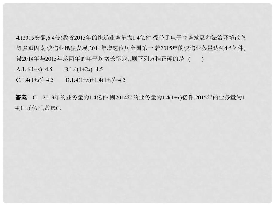 中考数学复习 第二章 方程（组）与不等式（组）2.1 整式方程（试卷部分）课件_第4页