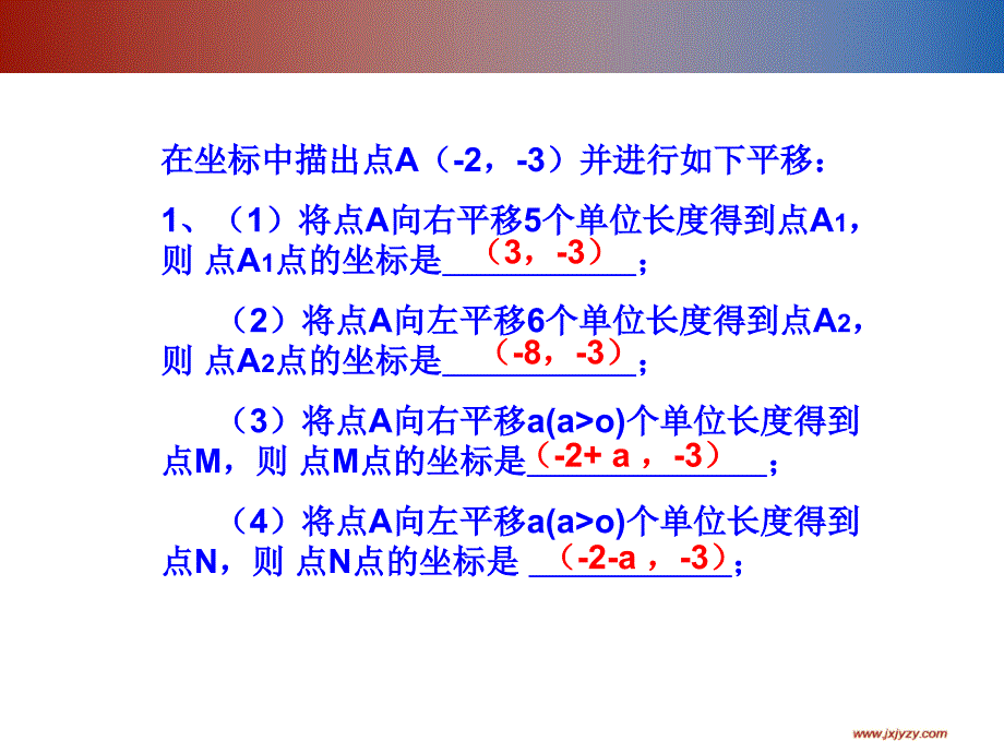 用坐标表示平移教学课件.ppt_第4页