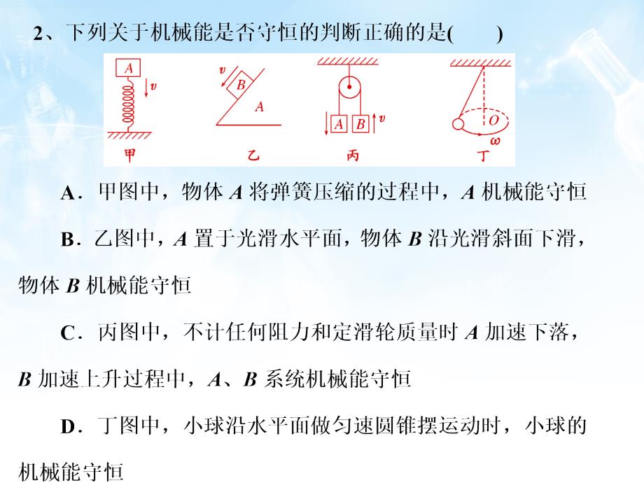 四川省成都市七中高中物理2016届一轮复习第五章第三节(更新)_第4页