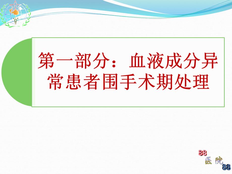 临床常见凝血障碍的处理课件文档_第3页