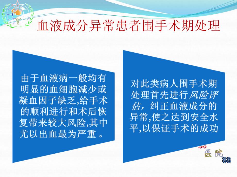 临床常见凝血障碍的处理课件文档_第4页