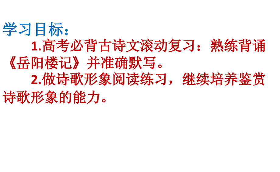 《岳阳楼记》理解默写.ppt_第1页