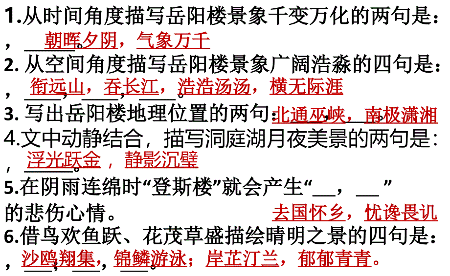 《岳阳楼记》理解默写.ppt_第3页