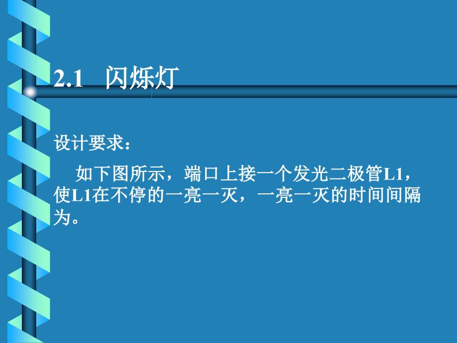 单片机应用系统设计第二章PPT课件02_第4页