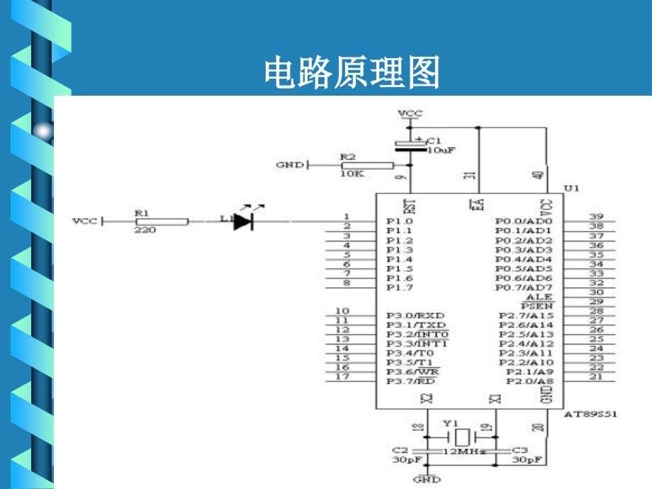 单片机应用系统设计第二章PPT课件02_第5页