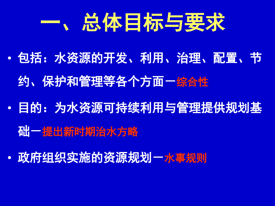 全国水资源综合规划技术培训讲稿_第4页