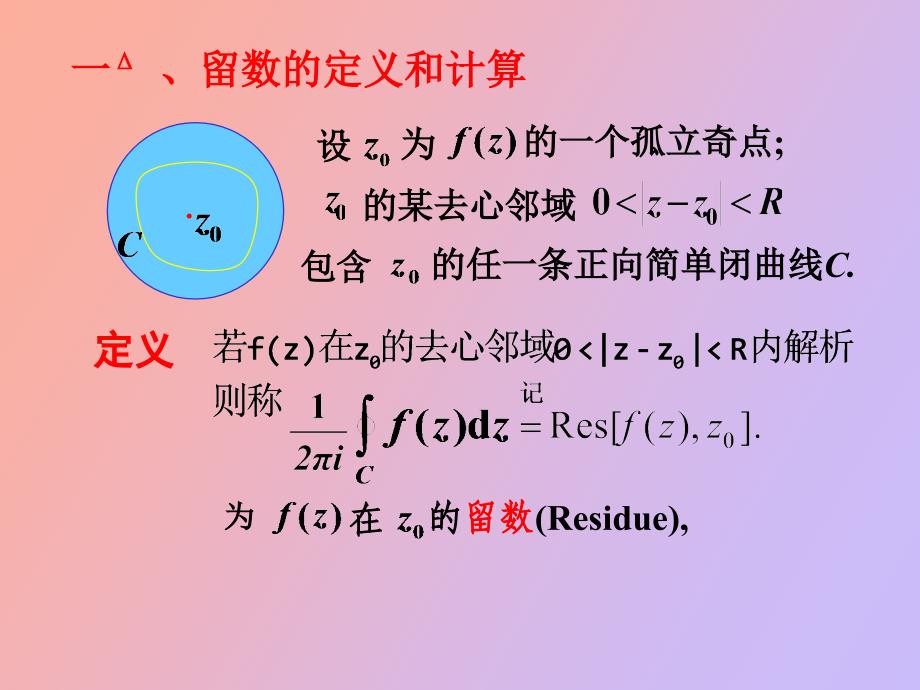 留数及留数定理_第3页