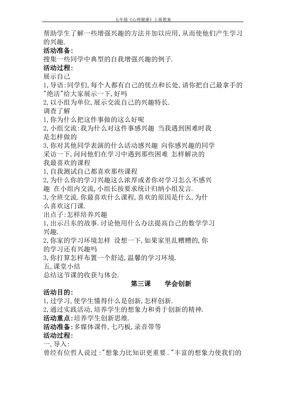 五年级心理健康教育教案上_第3页